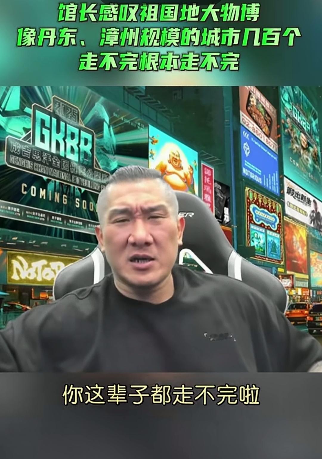 台湾网红馆长感叹，大陆太大，城市太多，好玩的地方太多，这辈子要想走遍大陆，根本不