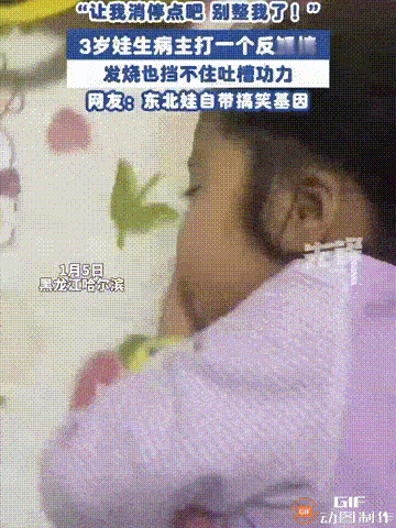 黑龙江哈尔滨一个3岁女孩发烧了，妈妈看着她难受的样子，在旁边急得不行，询问她，“