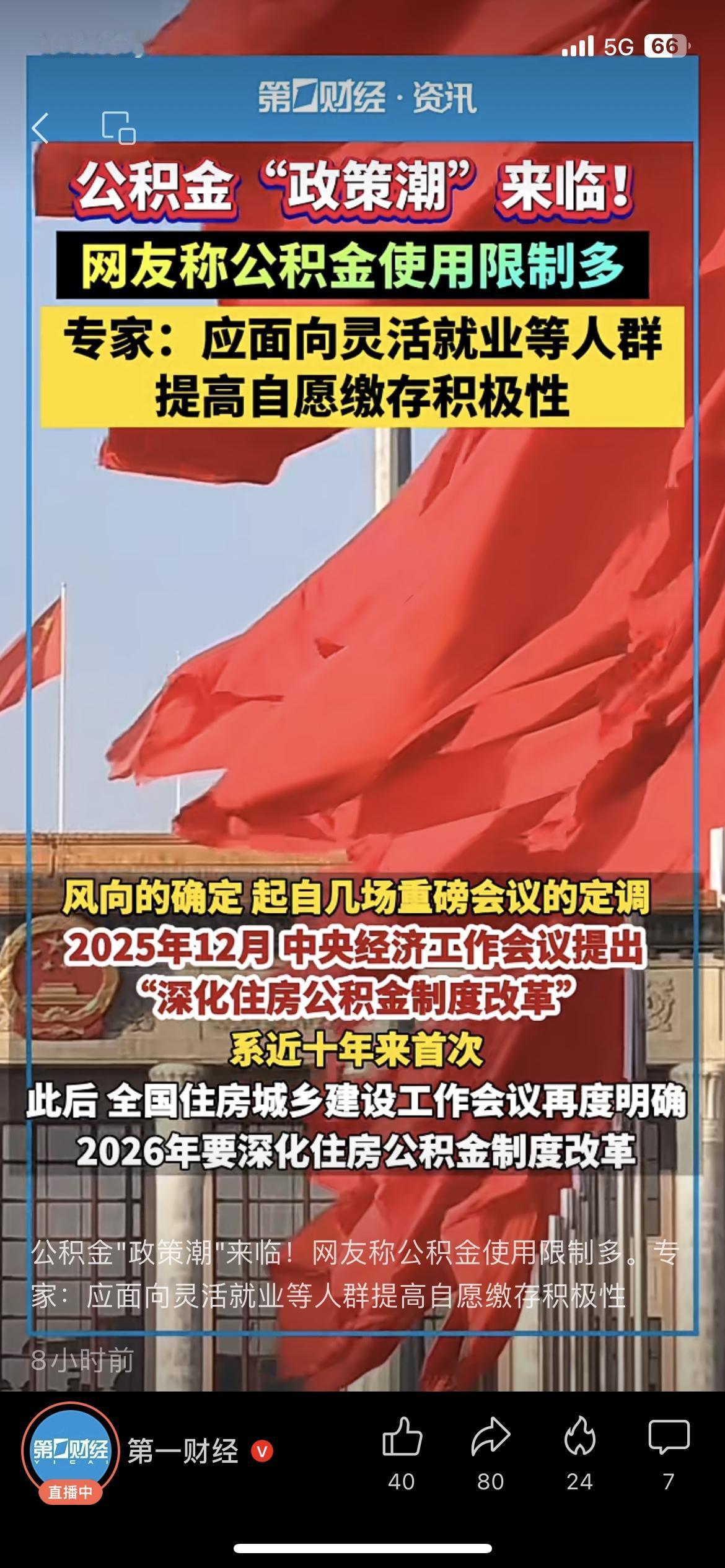 公积金迎来重磅改革潮！国家明确要深化公积金制度改革，利好全人群！不仅原来只能用来