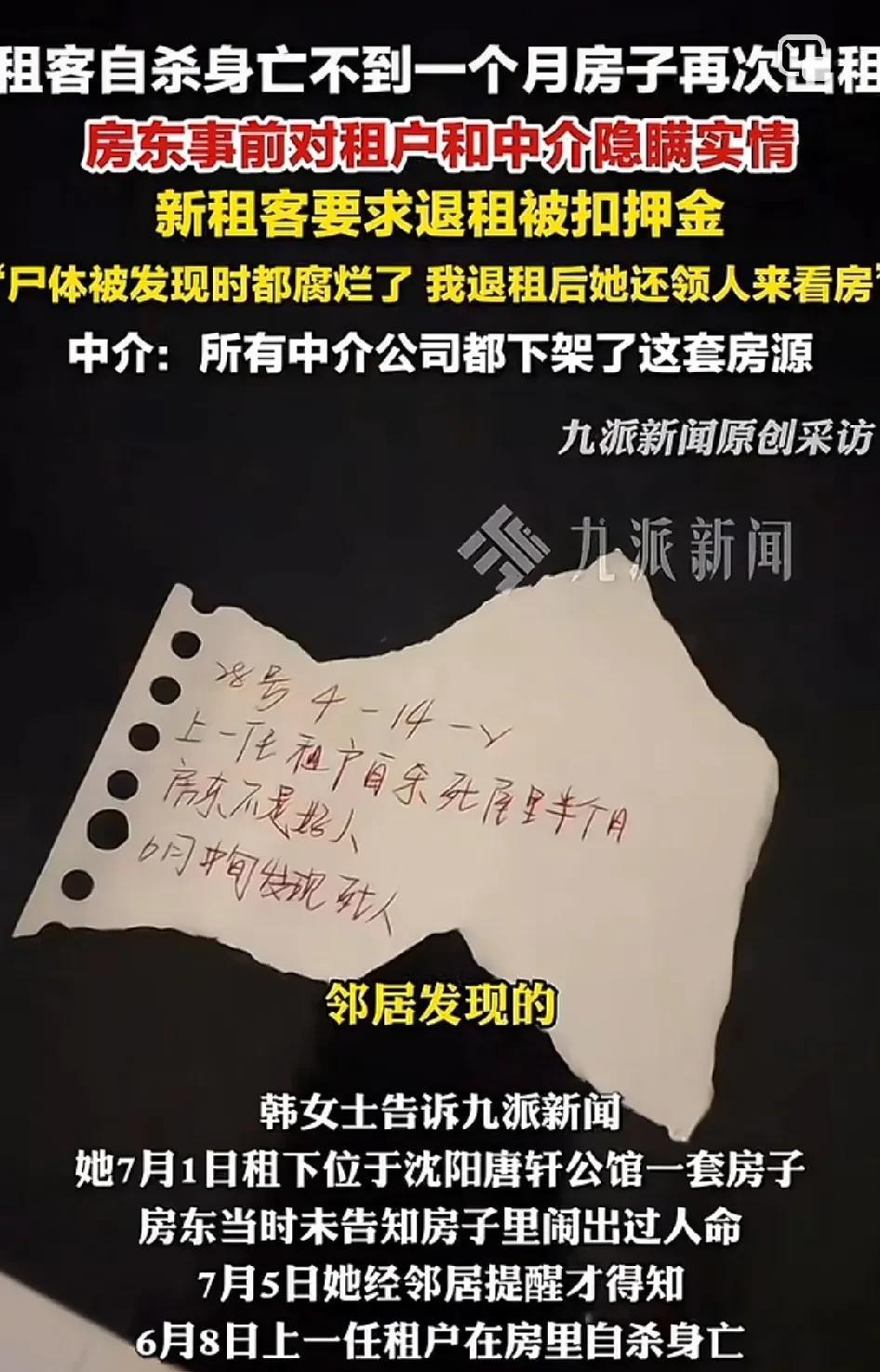 昨天刷到一个女孩租的，说是自杀臭了！近日，辽宁沈阳发生了这样一件事：租客自杀身