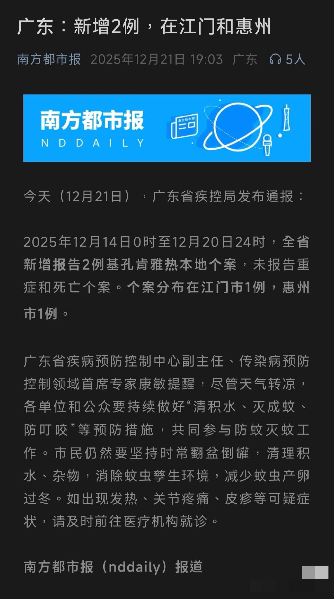 基孔肯雅热又来？？应激了😫😫不知道为什么，今年冬天的蚊子比以往多了很多，