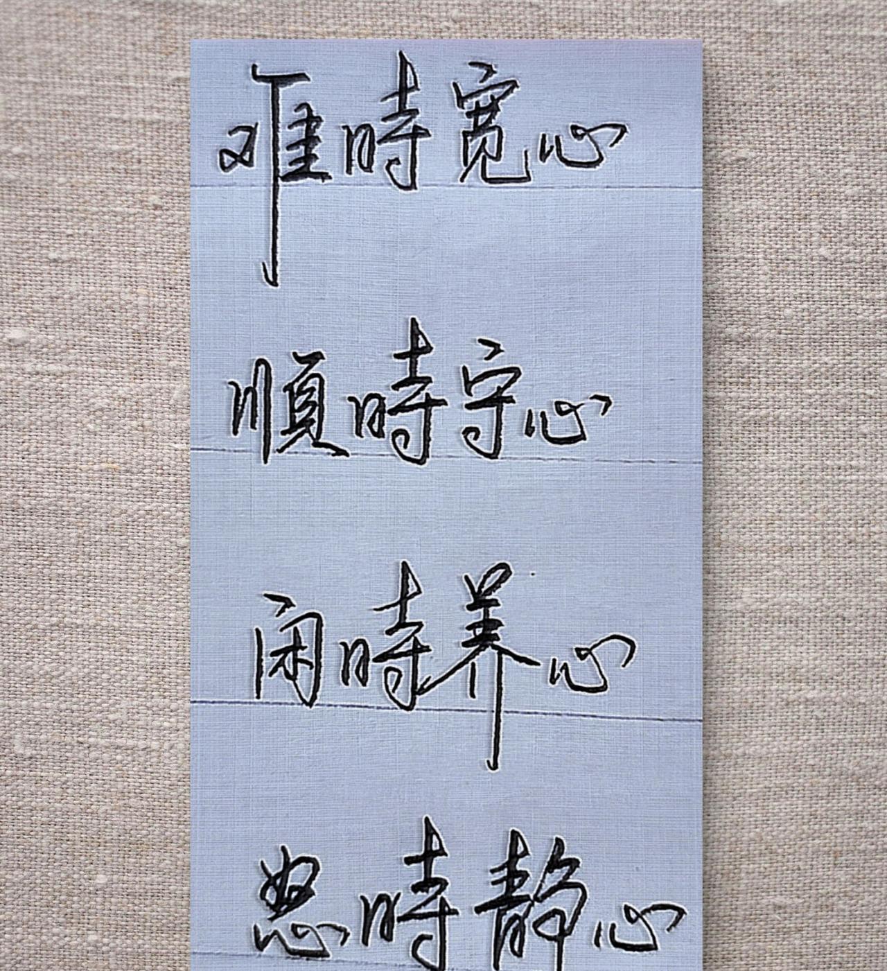 #写字是一种生活