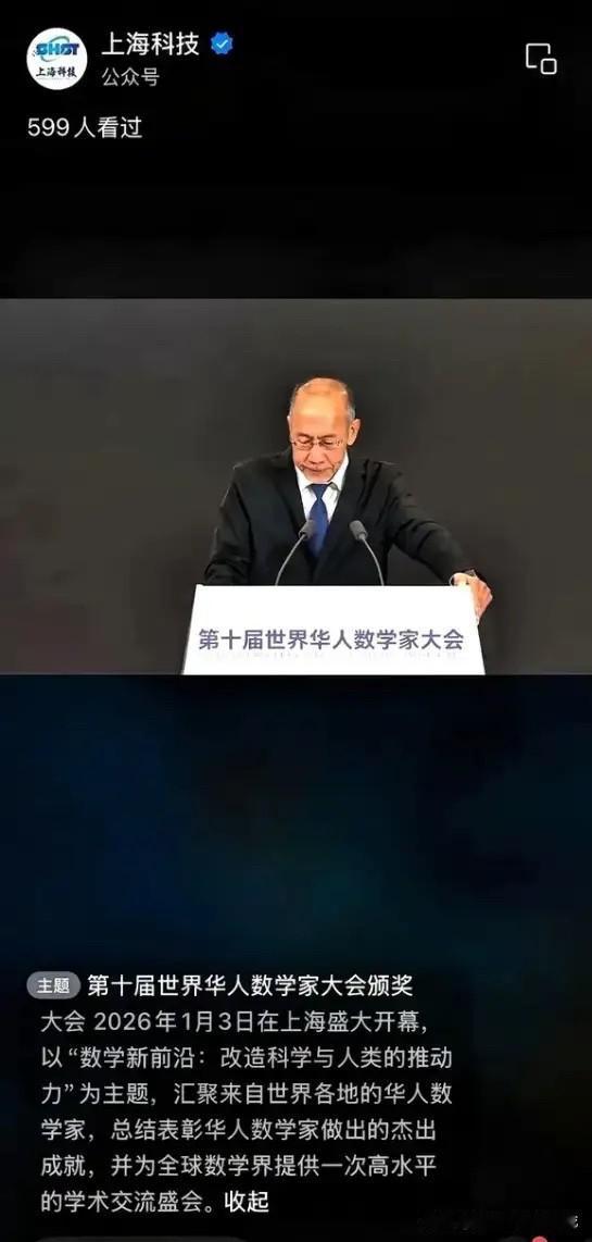 一场华人数学家的大会，硬是给整成了黑色幽默。台上主持人全程飙英文，仿佛忘了底下
