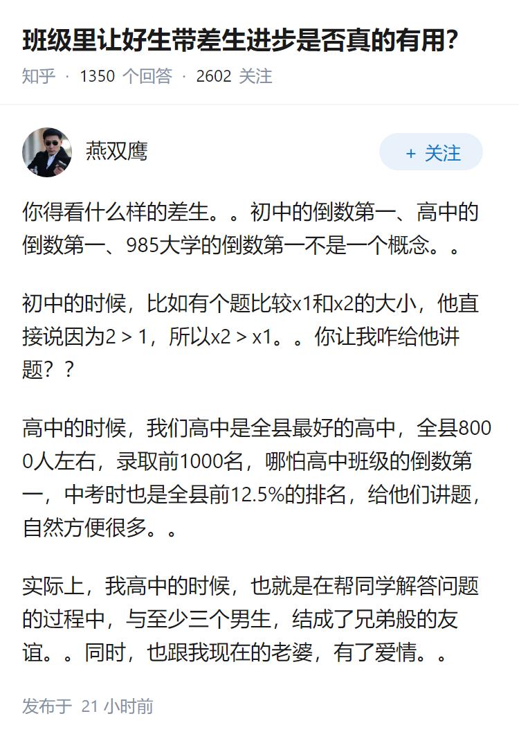 班级里让好生带差生进步是否真的有用？