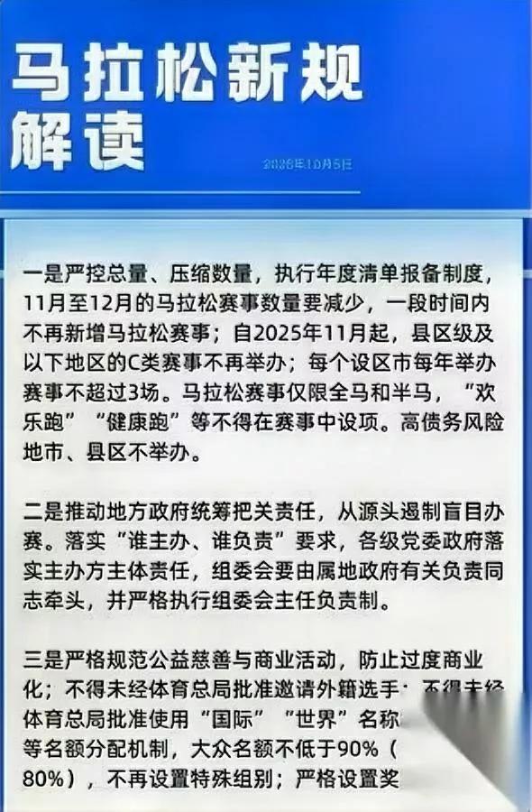 马拉松新规来了！区县终于不瞎搞了但黑人选手经纪人要哭了？今年体育总局