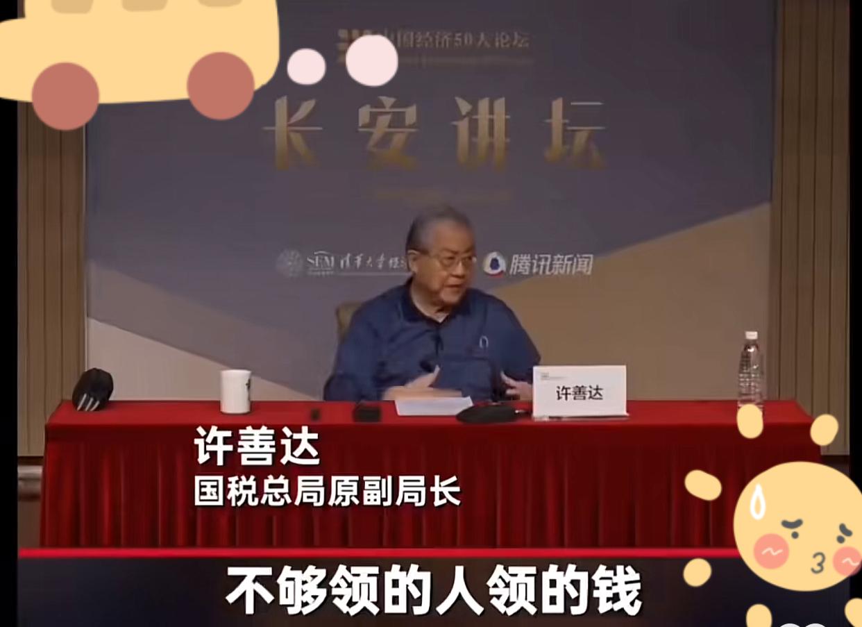 在工作的人交的钱，正在工作的人交的钱听听国税总局原副局长的讲话，那才是真正的为老