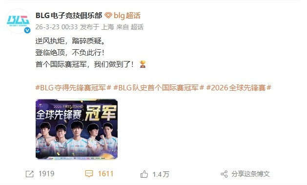 BLG撤下先锋赛夺冠微博置顶被Bin粉狂喷：好快的切割，放他走吧！这一操作被很多