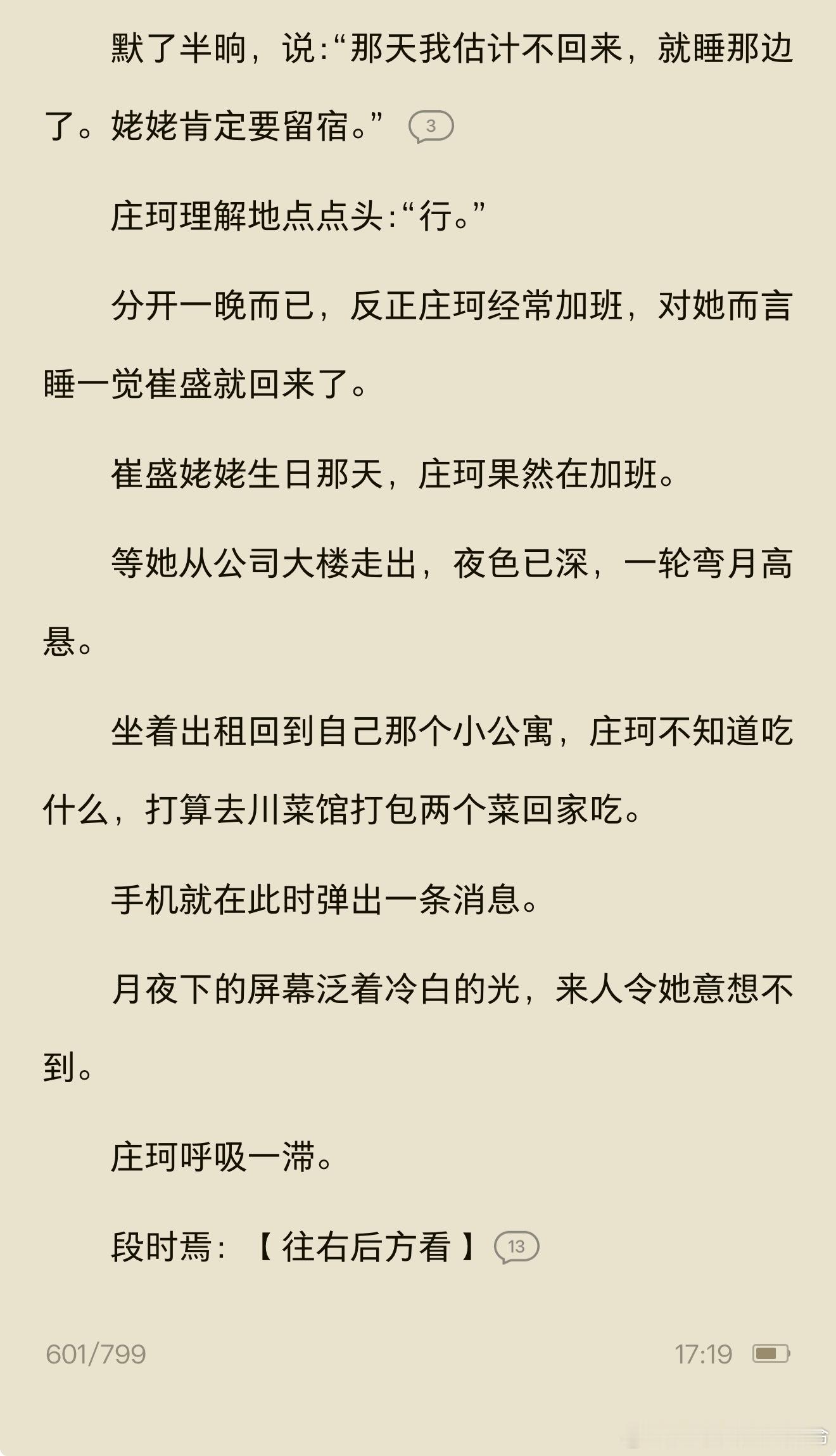女主能有什么错，都是这个小三一直勾引她