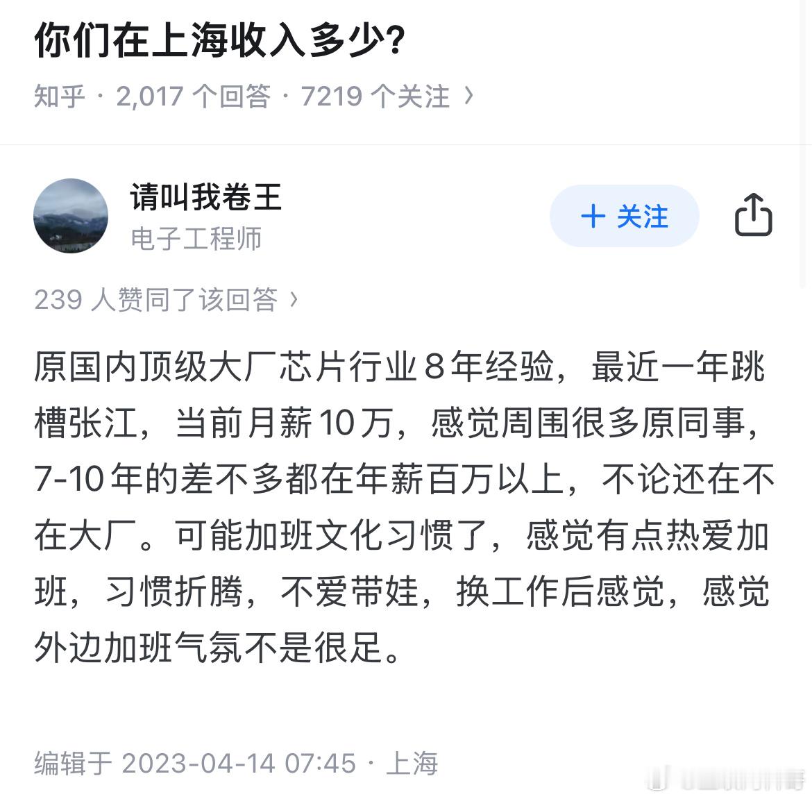 在上海芯片行业工作8年，这工资水平是普通人天花板了吧？？