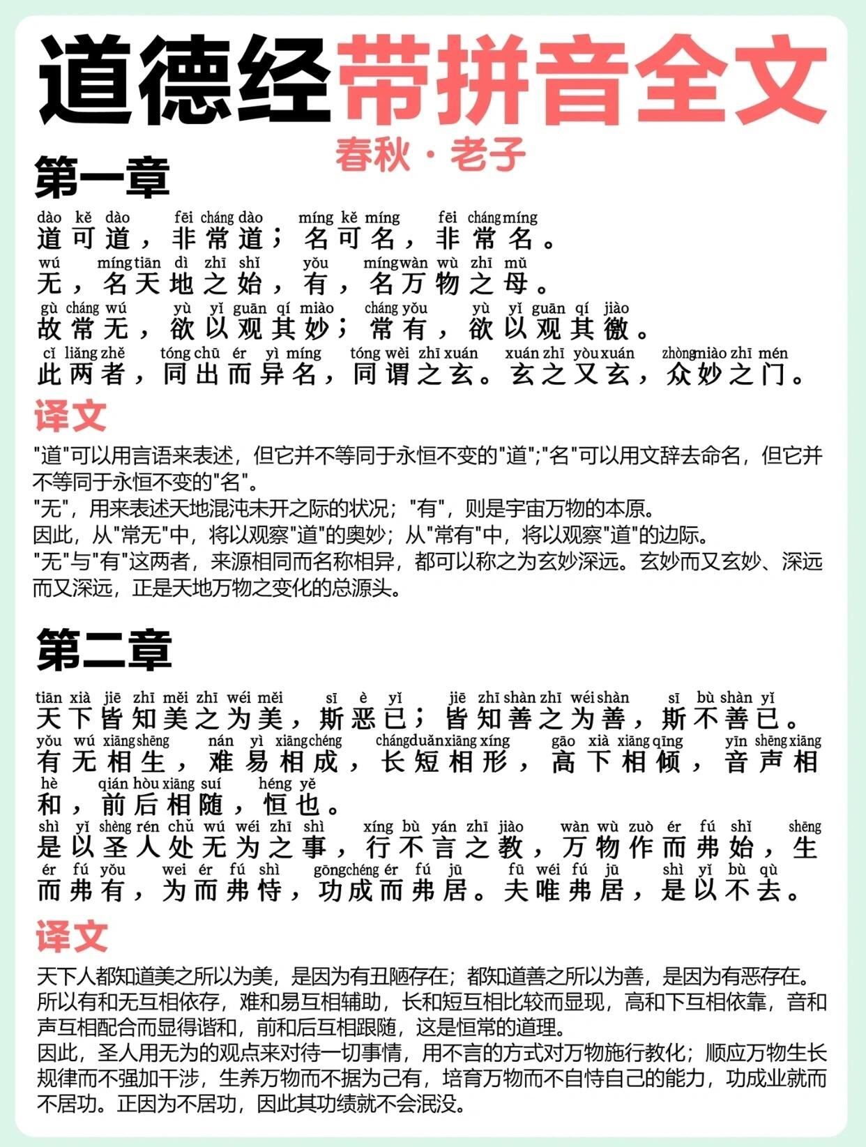 《道德经》带拼音全文‼️（上）多读经典！