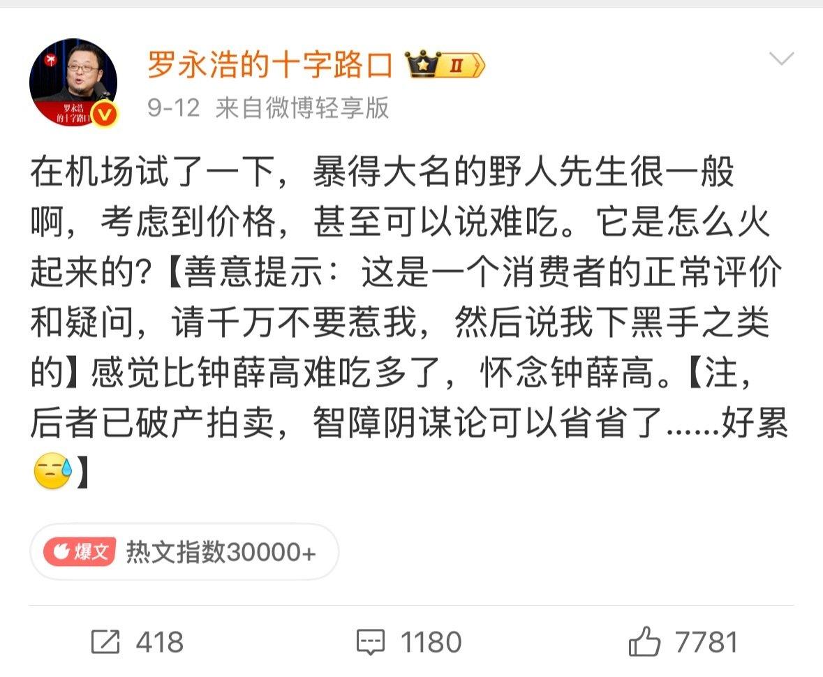 罗永浩天天说这个难吃那个难吃，但在日本的时候他可不是这样说的啊！罗永浩当年是怎么