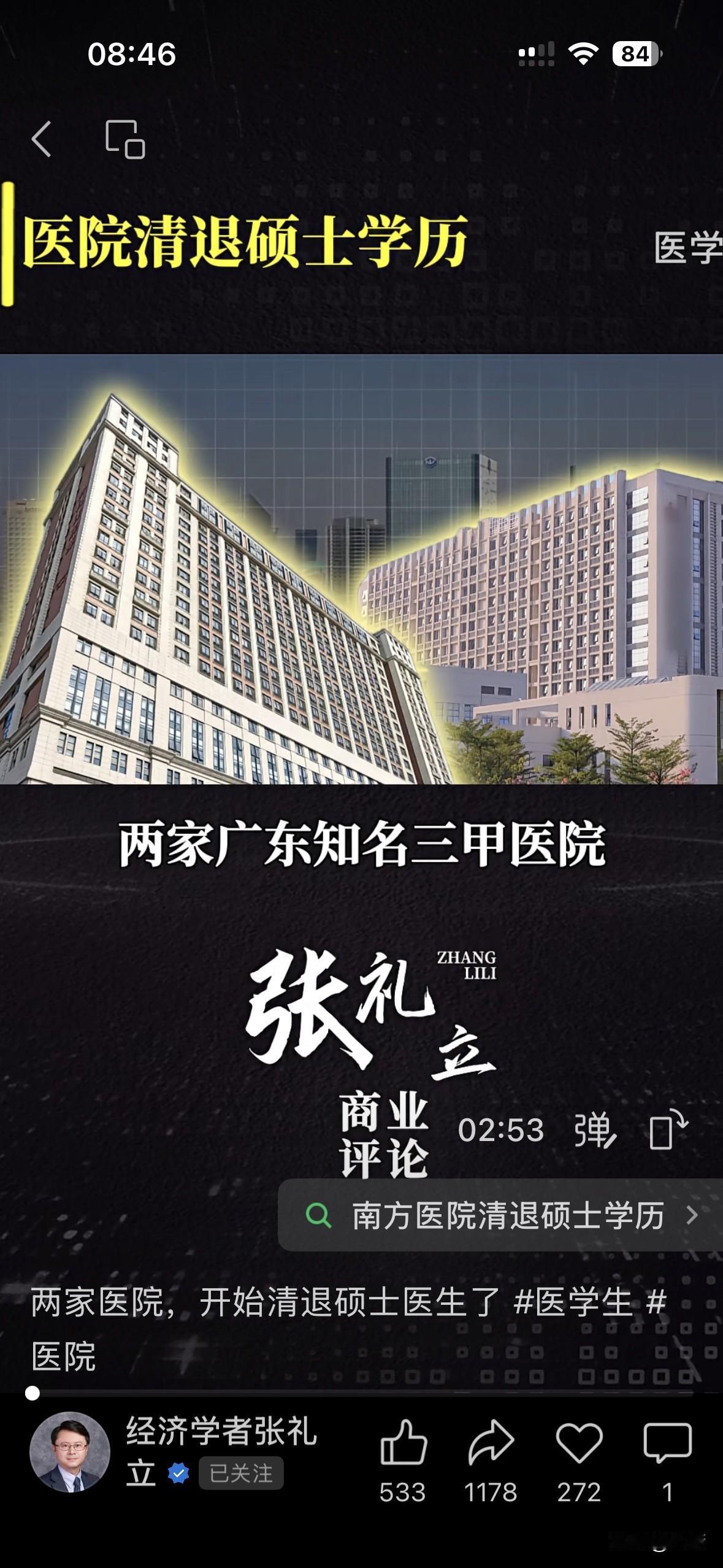 广州两家三甲医院在清退硕士学历的医生。虽然两家医院都是之前大规模扩张的产物，如今