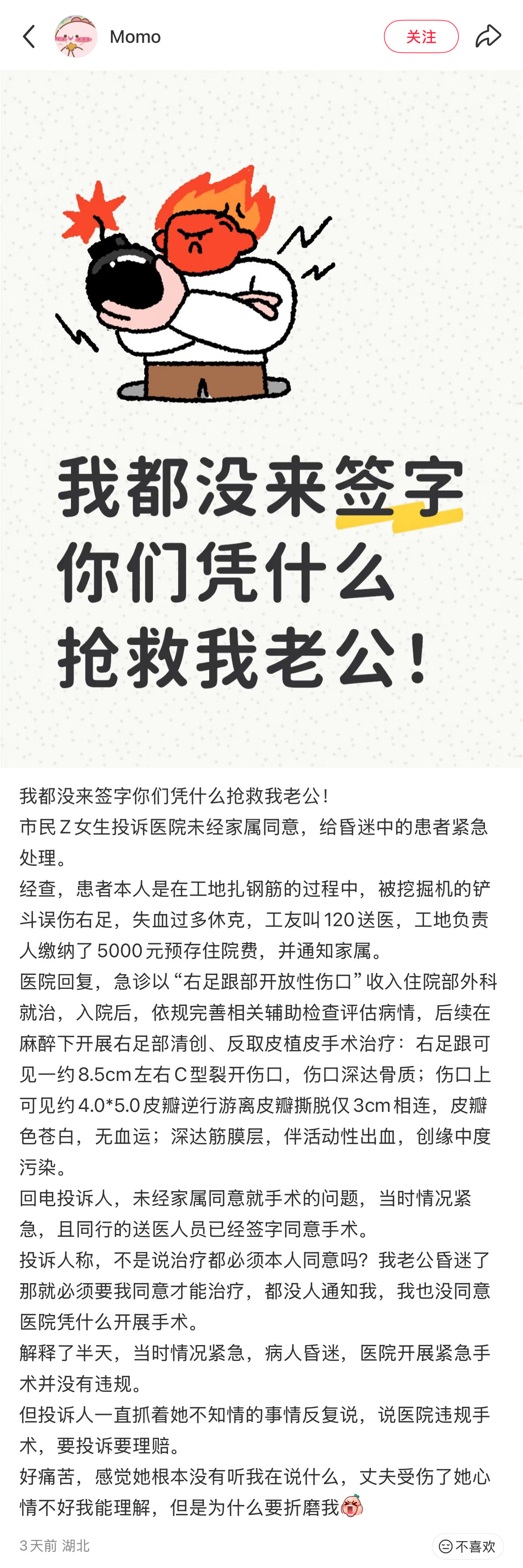 都人命关天了，程序有那么重要吗​​​