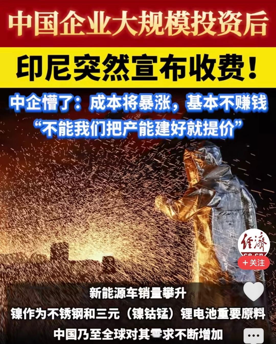 印尼这一刀，真是捅在了中企的“七寸”上！我们在印尼砸了上千亿，帮他们建起全