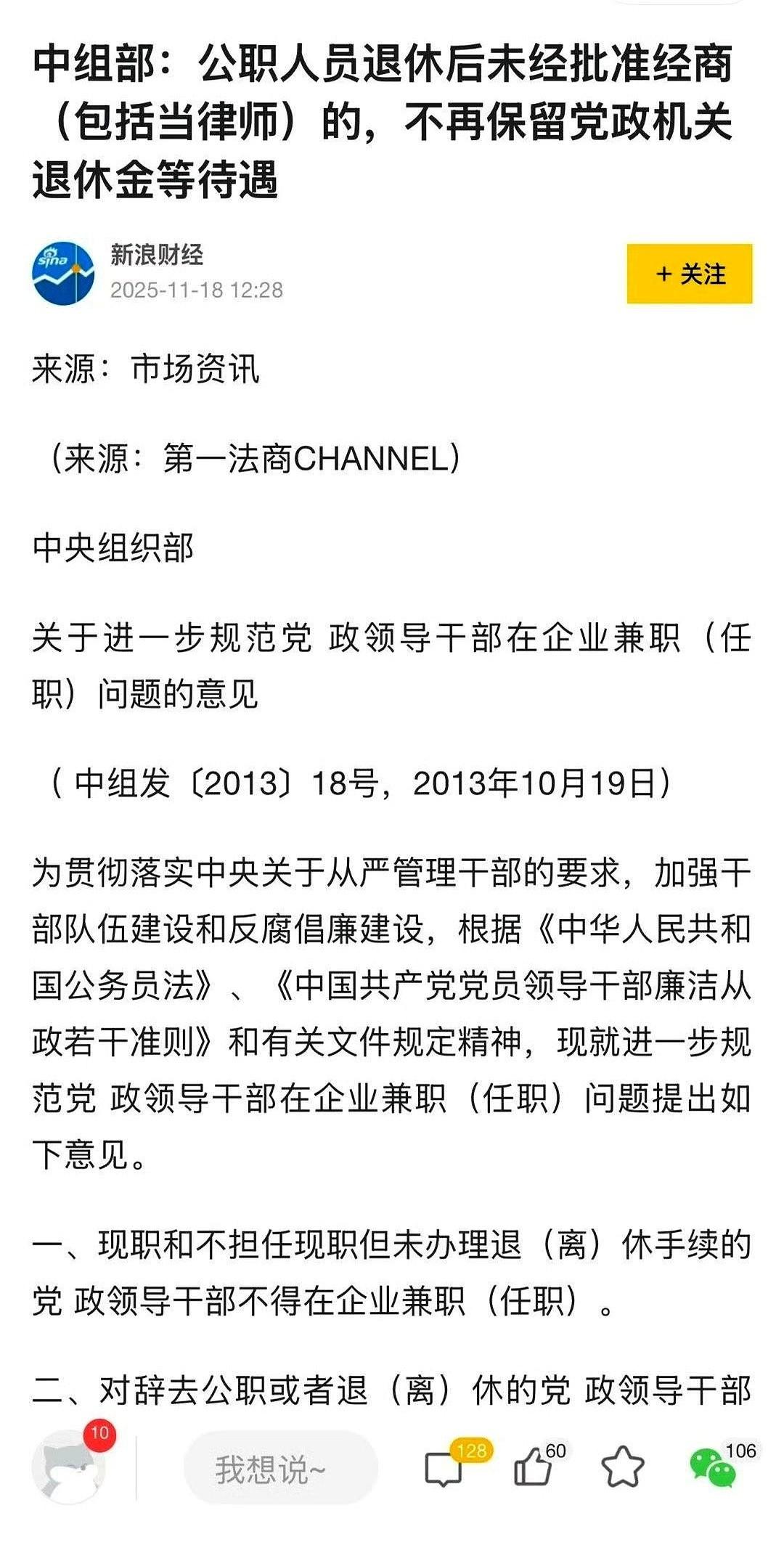 好家伙，这招真够狠的。铁饭碗干了一辈子，退休了还想出去当老板、当律师，利用以前