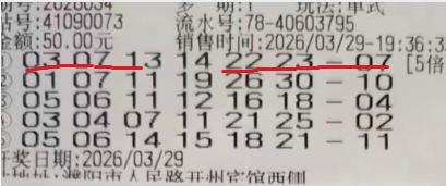 彩友机选中5倍5+1错失2800万巨奖相当生气，煮熟的鸭子明明就在眼前却还是飞了