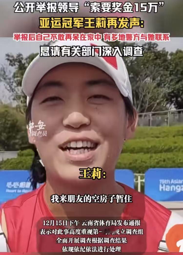 16日，云南皮划艇队选手王莉再度发声：“我现在住朋友家，不敢回家，怕打击报复，