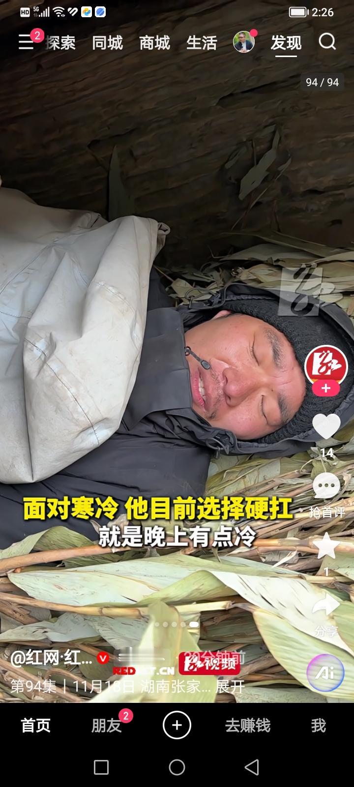 七星山荒野求生比赛真正的考验开始了，现在天气温度下降的非常厉害，晚上已经降到零下