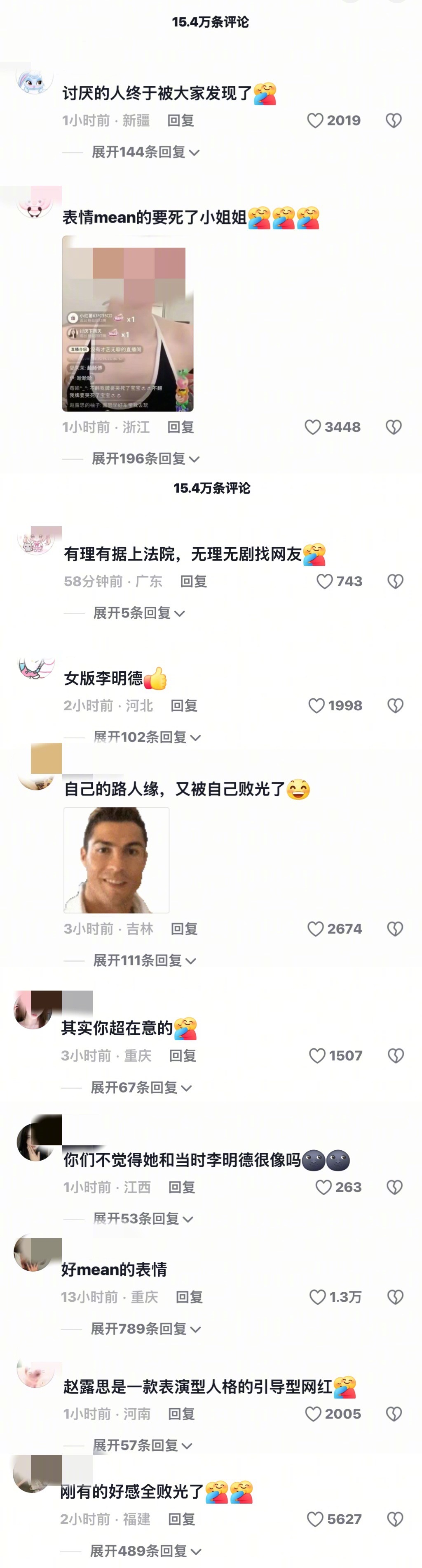 赵露思抖音评论区全沦陷，有人说她是女版李明德…赵露思钱江媒体好意思叫媒体吗赵露