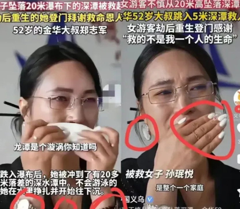 关于金华掉入龙潭的被救上来的这个落水女子我发现一个细节，可以看出来她真的不简单