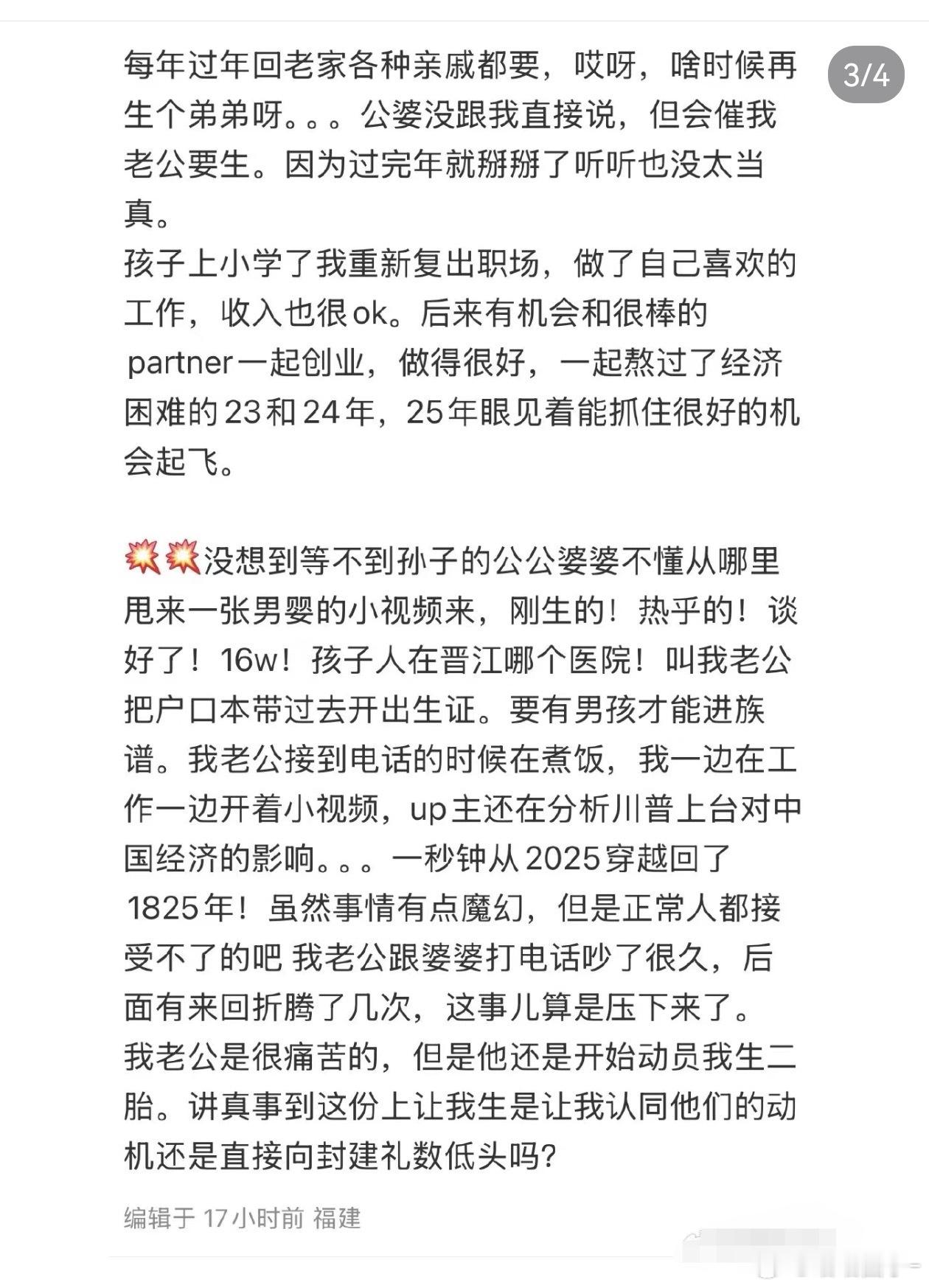 她老公和公婆一个唱红脸，一个唱白脸，她就被忽悠住了​​​