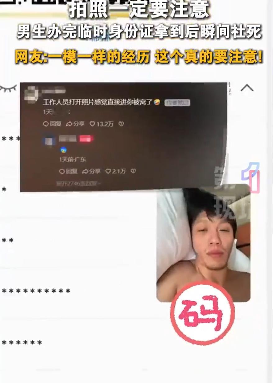 “当场社死了！”广东，一男子出差时发现身份证不见了，就用手机在网上办理临时身份证