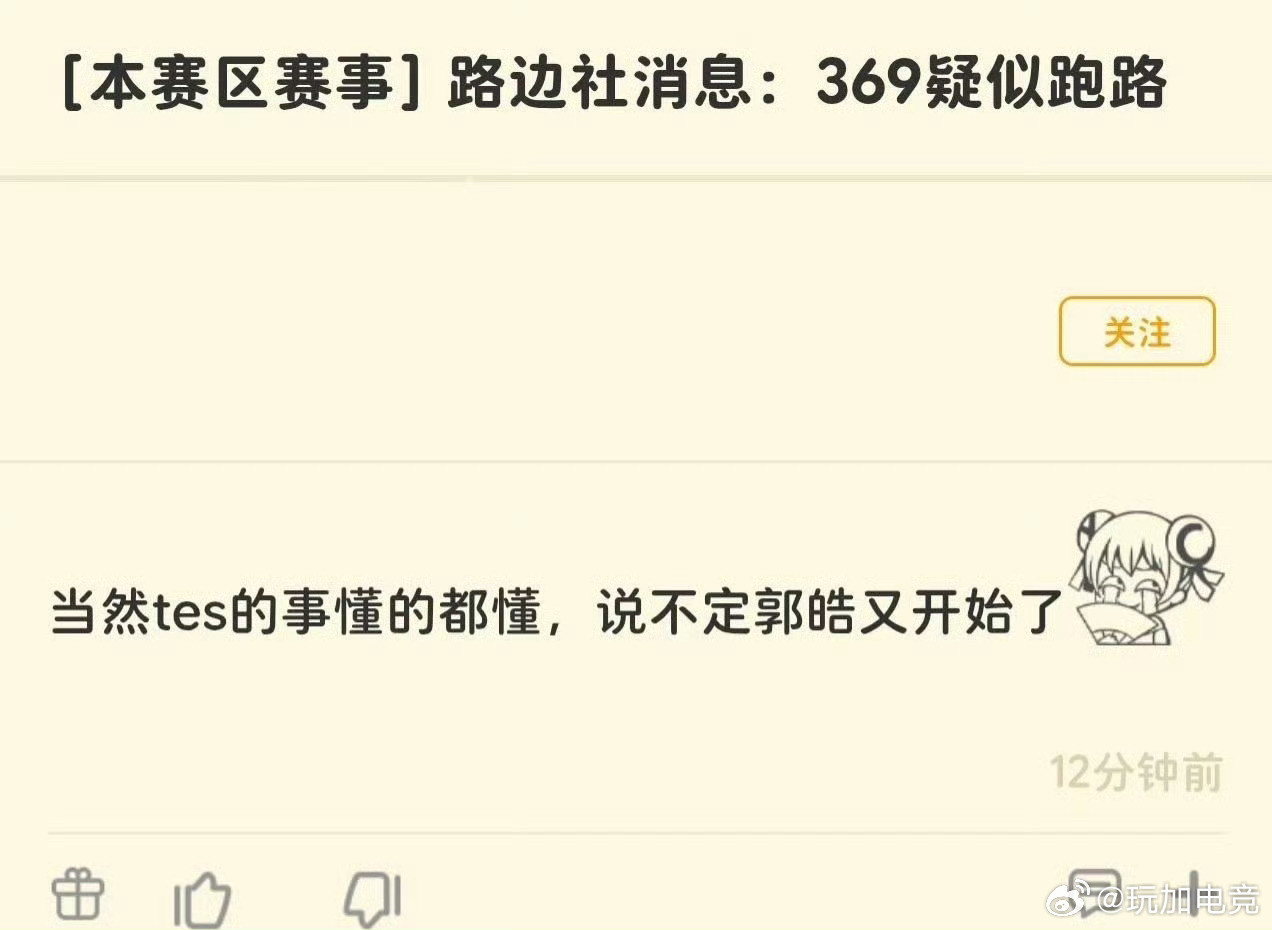 恋恋红茶爆料：TES上单369疑似跑路？又来？369疑似跑路kanavi上线吃瓜