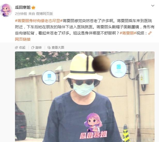 天哪这居然是蒋雯丽，她怎么了？看起来断崖式衰老​​​