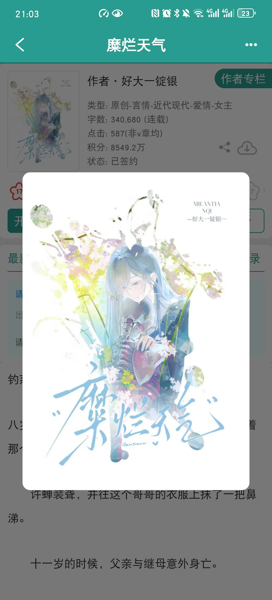 钓系疯批白切黑妹宝vs自卑阴郁年上哥哥