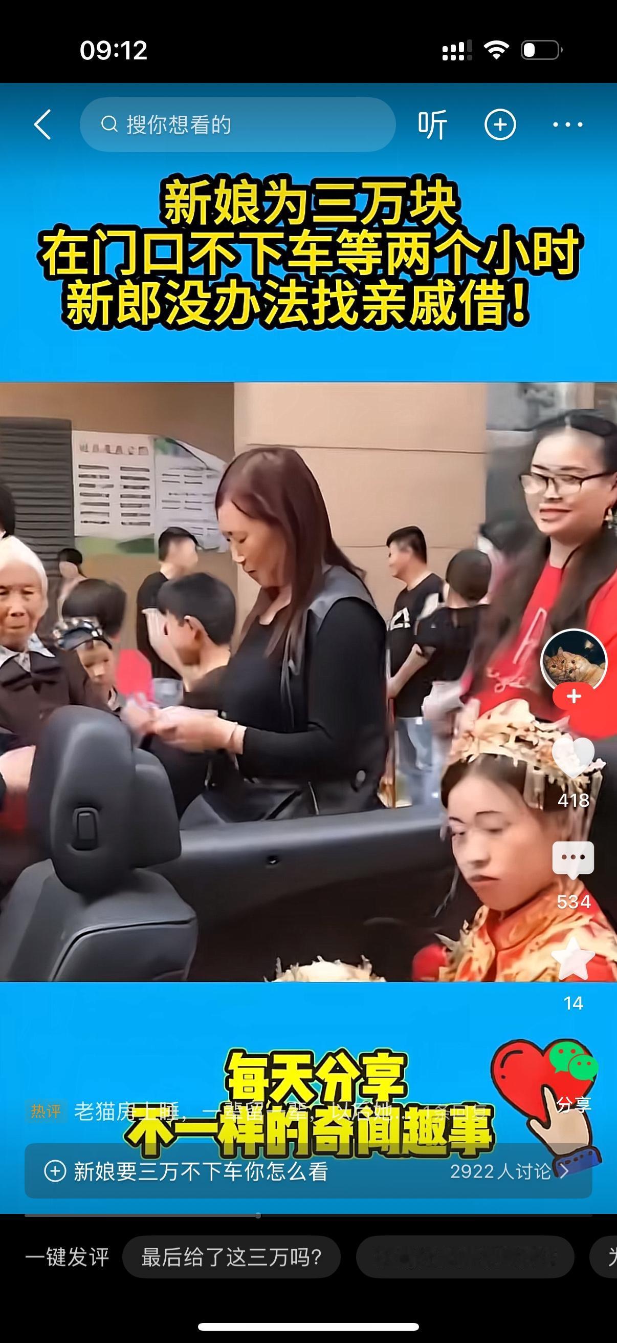 新娘临时加要3万块钱下车礼，在门口不下车，婚礼已经拖延了两个小时。新郎没有办法，