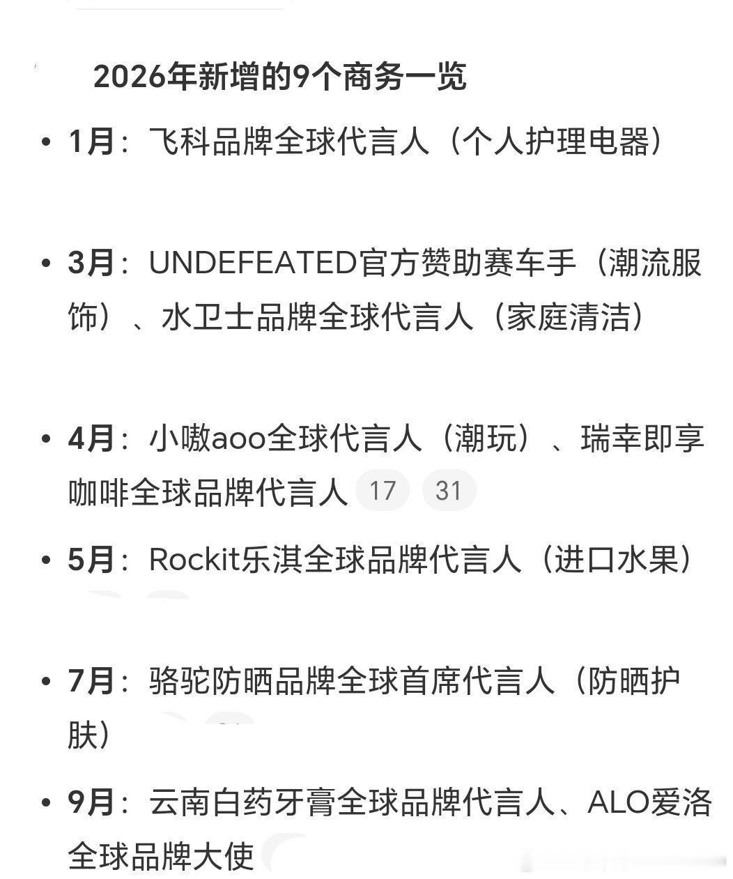 现在是2026年9月，平均一个月新增一个新代言，啧啧啧，恐怖如斯[惊恐]！王一博