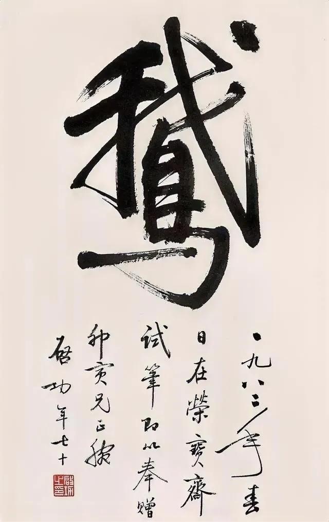 启功先生确实写过一些大字，但是很少，其书法还是以小字为主。而且，他的大字写法与小
