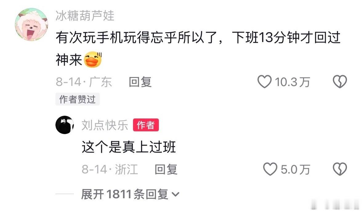 这是真上过班​​​