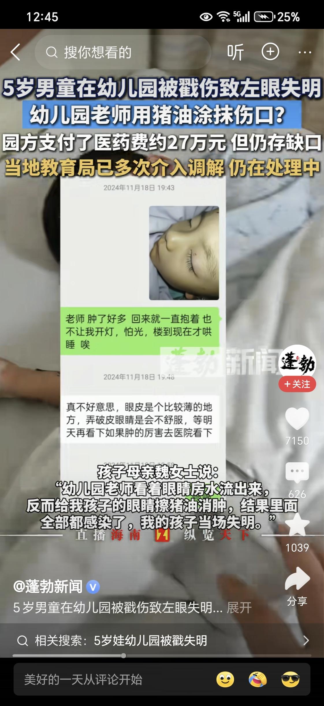 五岁男宝宝被同学用铅笔戳瞎眼。事发幼儿园。家长万分着急，学校已赔付27万，但远远