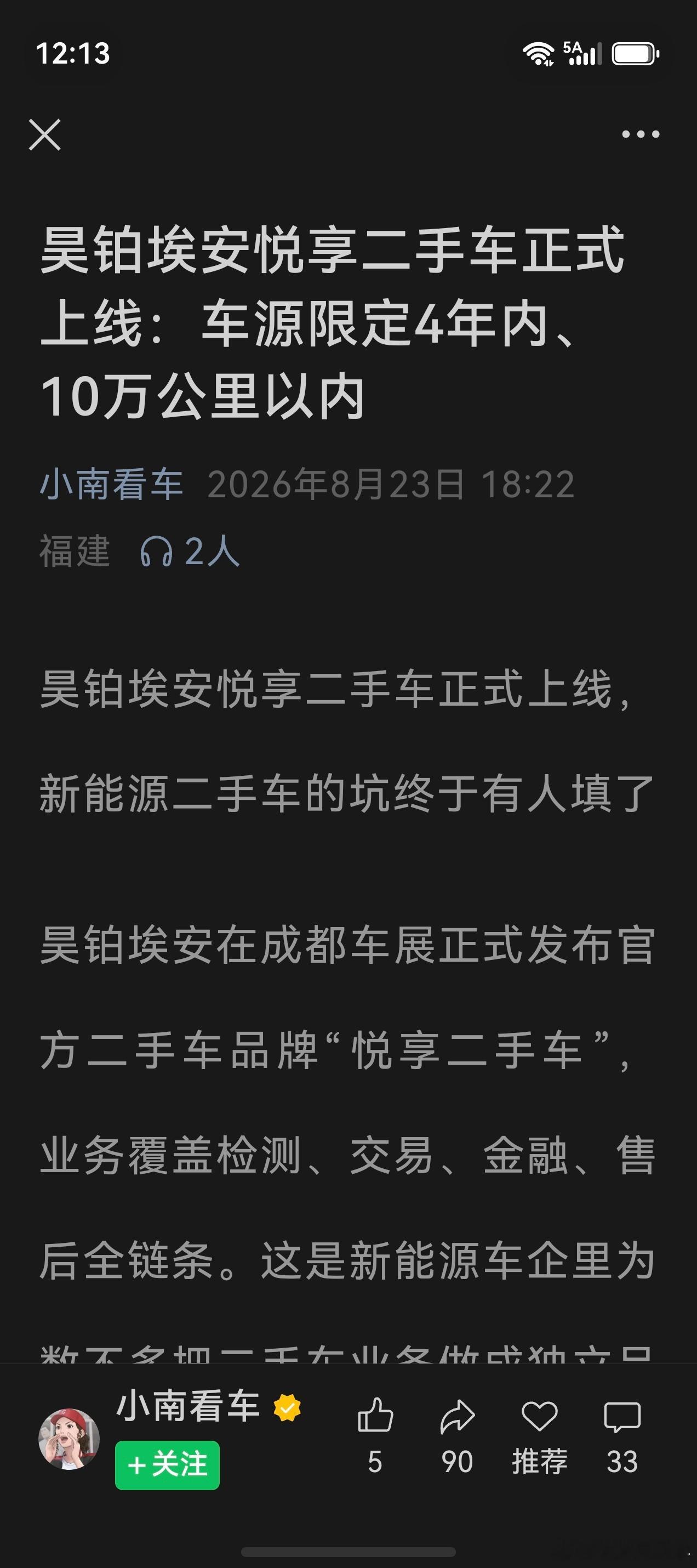 不能换电的车，二手车商都只收4年以内10万公里以内的。你又凭啥相信你的那辆车两年
