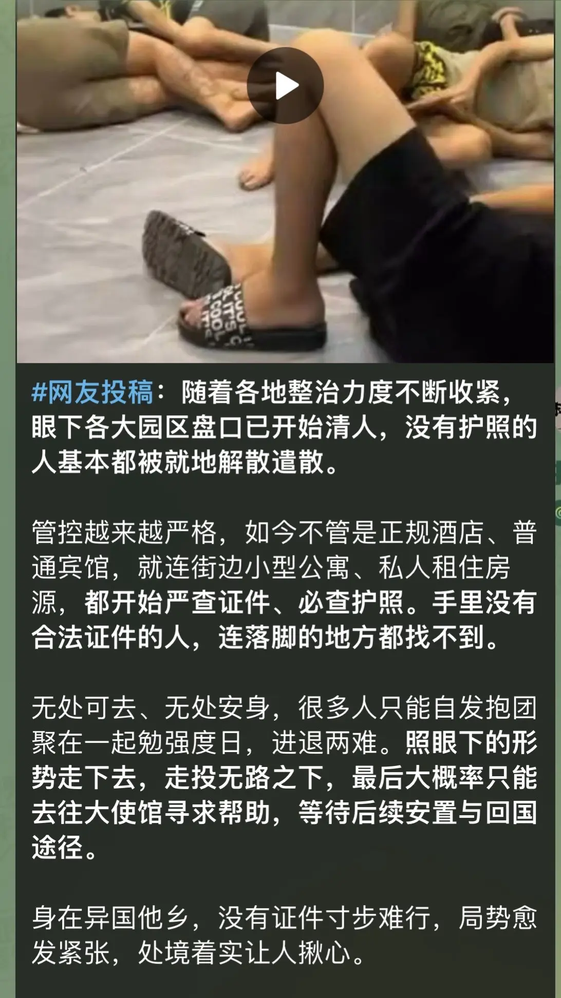 柬埔寨新一轮打击力度更大了，没护照就办吧。护照丢失了的你还在这边等什么...
