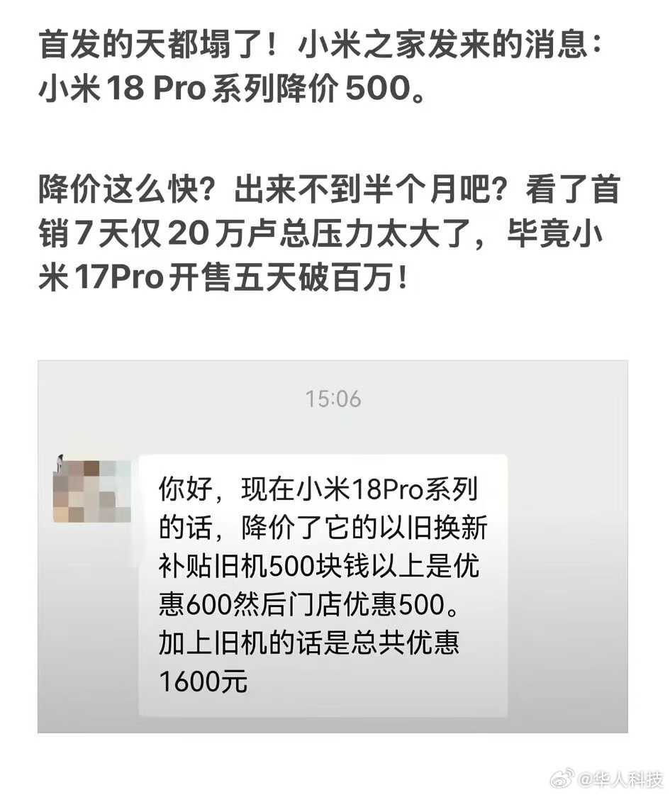 首发的天都塌了!小米之家发来的消息:小米18Pro系列降价500。降价这么快?出