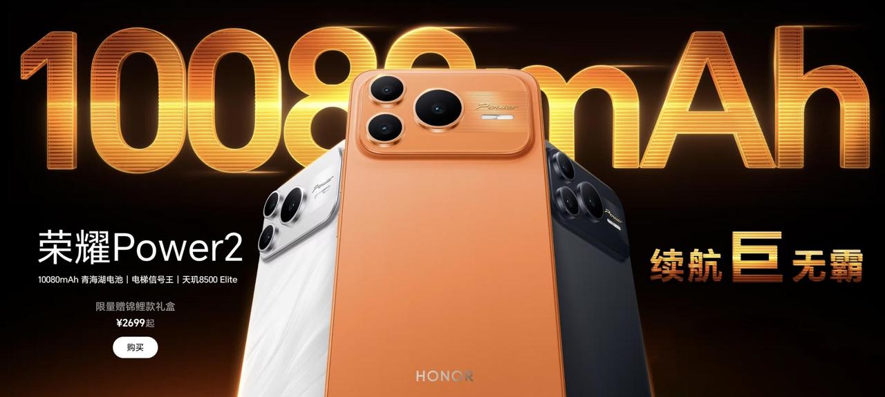 两千出头，荣耀Power2直接把10080mAh塞进7.98mm机身，把续航焦虑