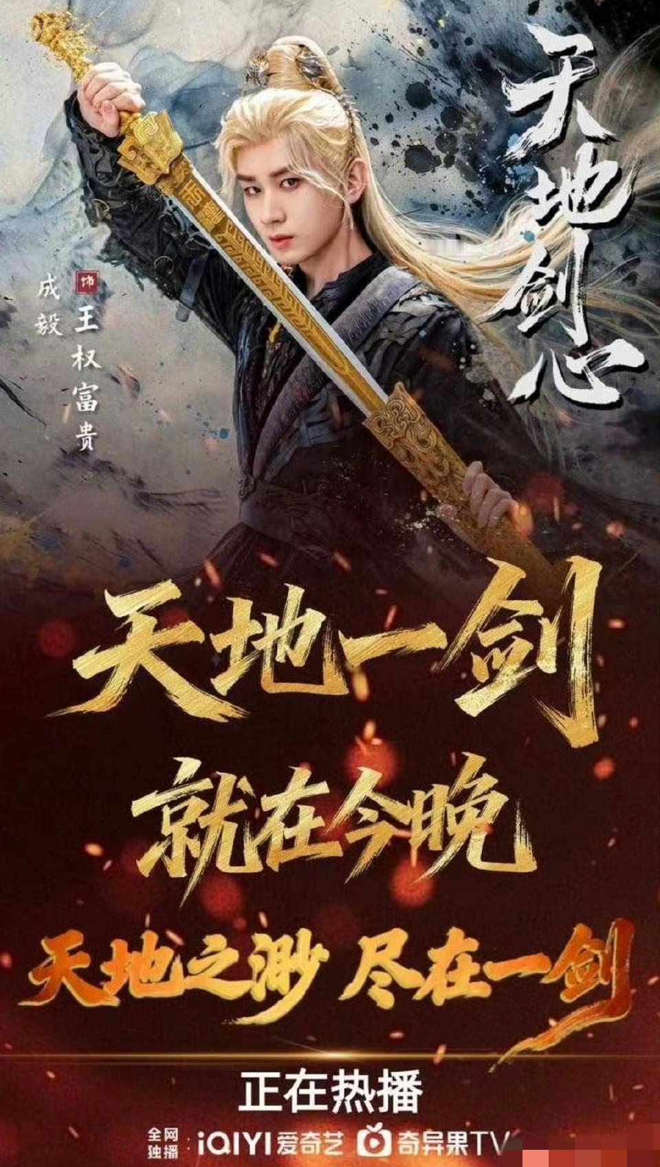 成毅拿着王权剑出场真的超帅的呀！你以为他们是那种穿着古装摆摆样子的？错