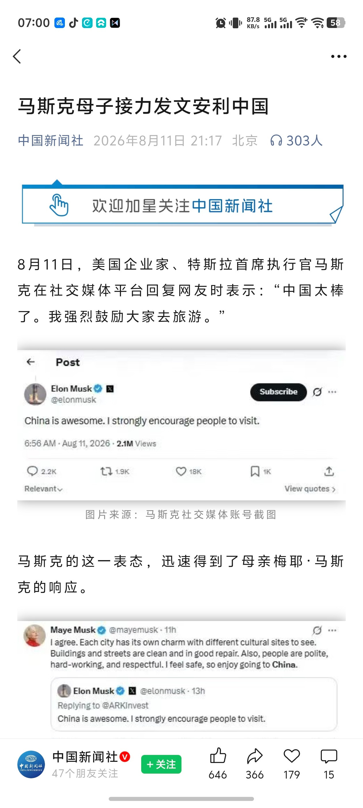 马斯克和母亲梅耶·马斯克这两天成了中国文旅驻美宣传大使疯狂安利网友来中国旅游20