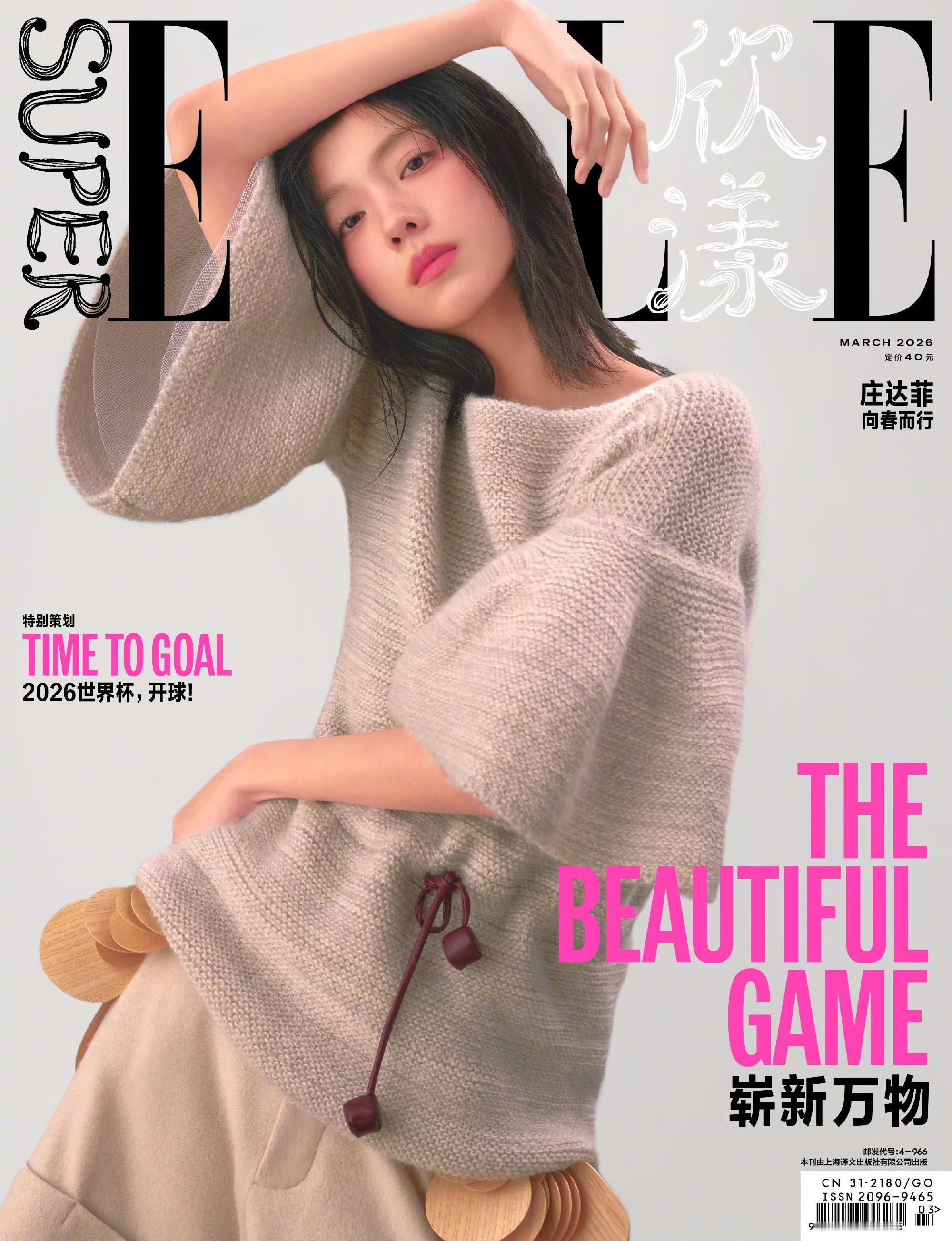 庄达菲｜SuperELLE3月刊封面庄达菲封面Look身穿LouisVuitt