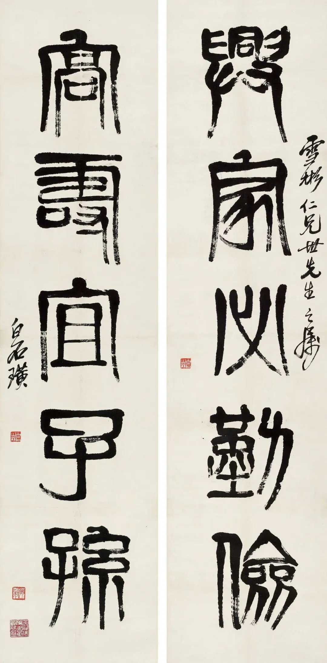 齐白石篆书《兴家高寿五言联》，水墨纸本134.5×32cm。释文：兴家必