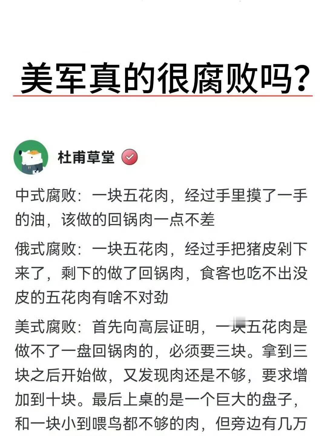 美军真的很腐败吗？​