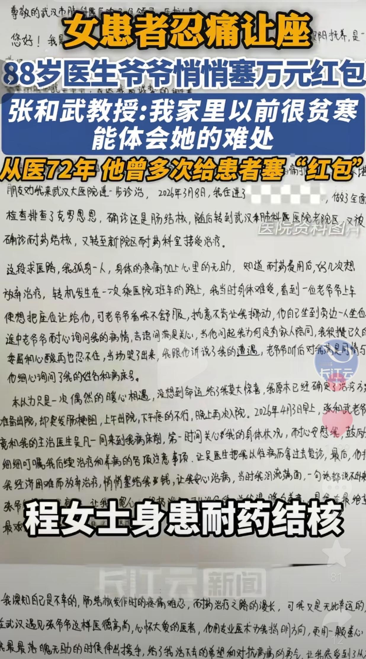 这才是真正的医者仁心，这才是刻在中国人骨子里的善良！37岁女患者身患重病、走投无