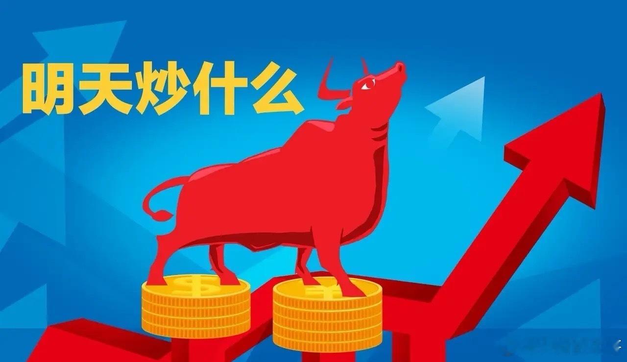 明日三大题材布局：谁将引领市场？1.商业航天驱动事件：国家航天局设立商业航