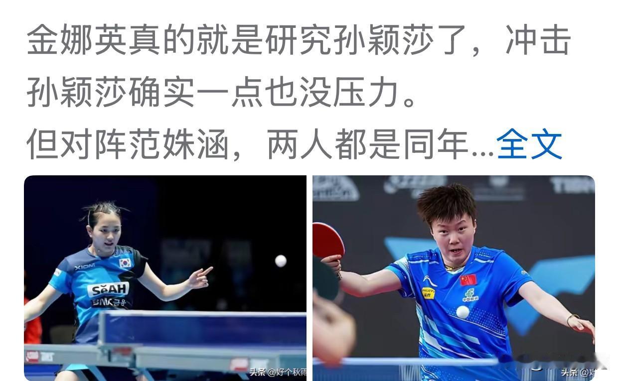 孙颖莎又纳闷了：我没参加比赛，她还在研究我？这真的是人在家中、也不能清净啊！