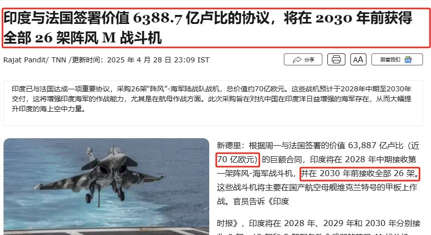 印度天价买飞机真疯了印度急了，真砸钱买飞机，26架花了6