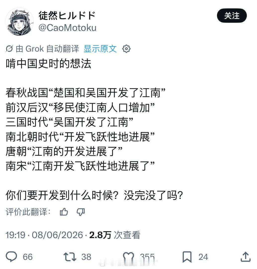 日本人对江南开发的疑惑😦