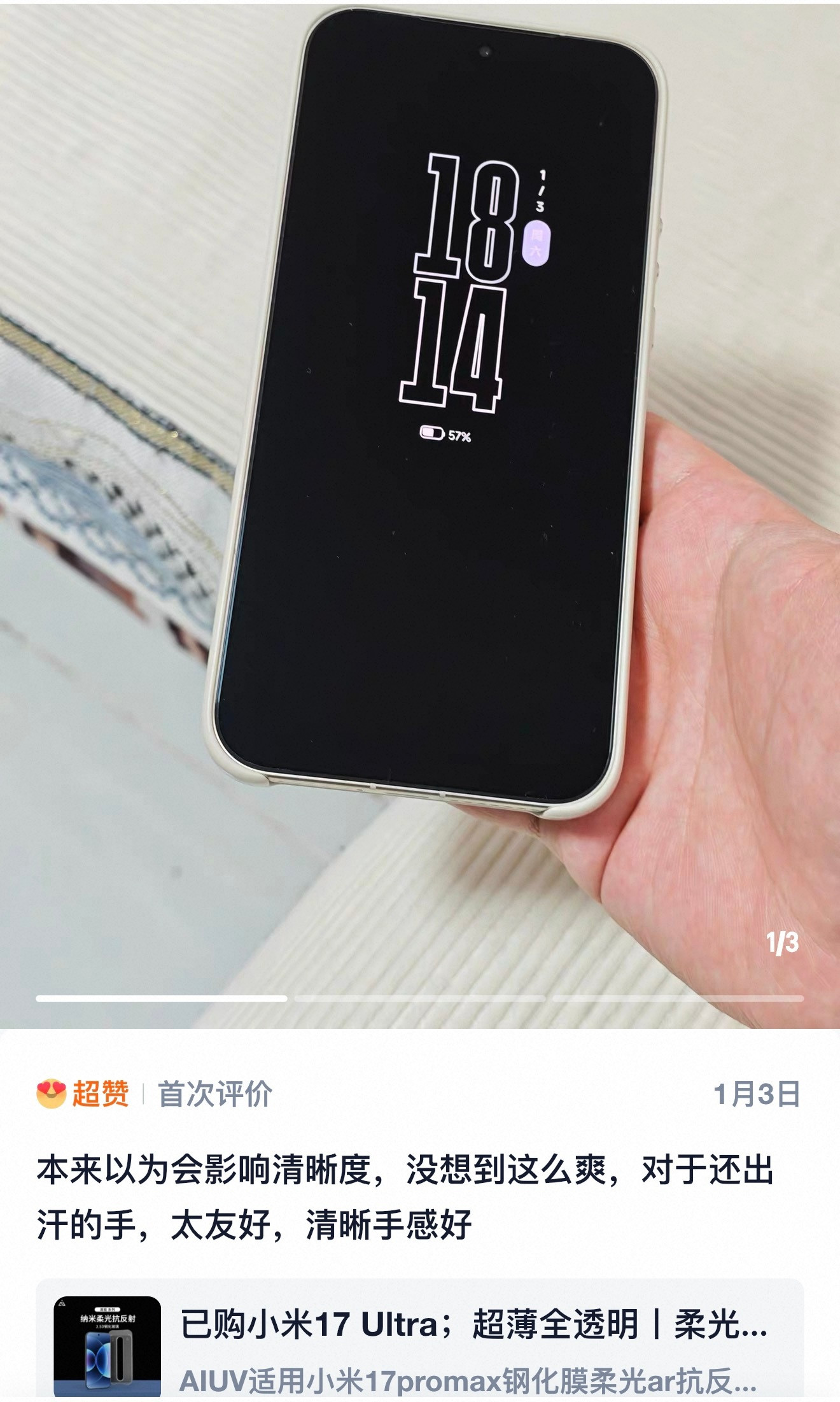 小米17系列全新柔光抗反射钢化膜羲承平板柔光显示观感，采用AG纳米级蚀刻