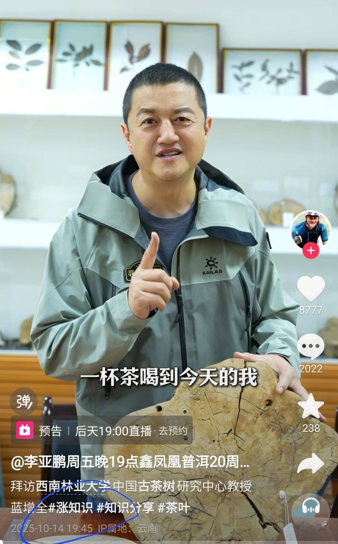 李亚鹏在宣布离婚之后，晚上还在正常带货，宣传自己的新茶，看来离婚的事情对他是一点